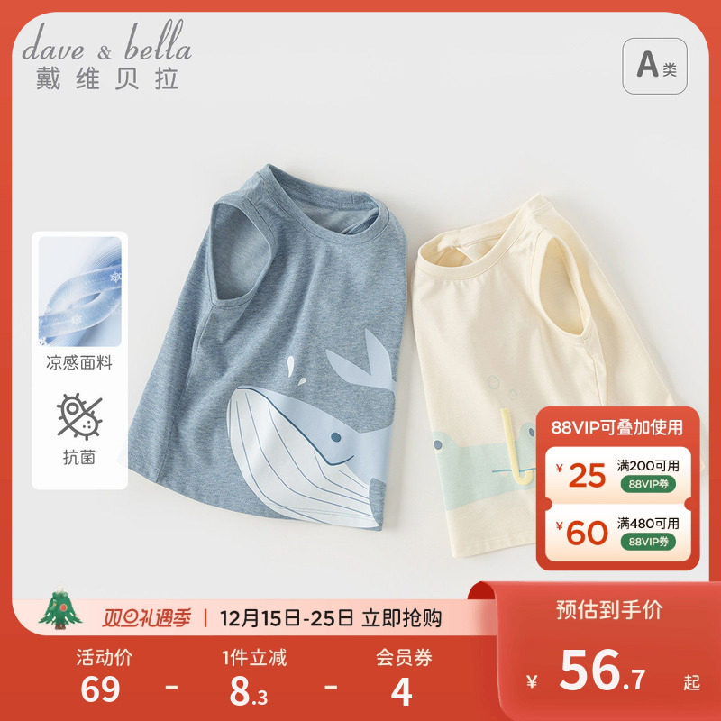 戴维贝拉男童凉感抗菌背心