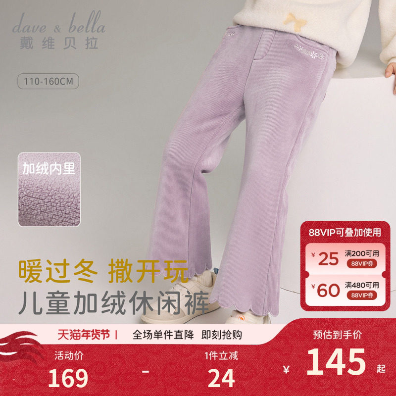戴维贝拉中大童裤子女童加绒微喇裤2026冬装新款儿童洋气长裤童装,童装/婴儿装/亲子装,裤子,淘宝优惠券,粉丝福利购,淘宝优惠卷