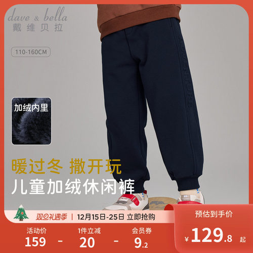 戴维贝拉男童针织加绒裤子