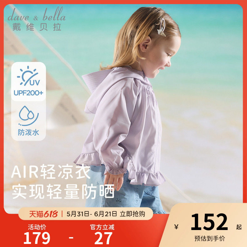 戴维贝拉女童轻薄防晒衣2026夏装新款儿童防水外套宽松蝙蝠袖披肩