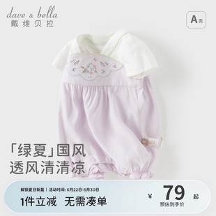 戴维贝拉新生儿爬服夏季莱赛尔女宝婴儿衣服中国风满月宝宝连体衣