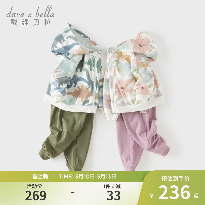 戴维贝拉男童运动连帽卫衣套装女童宝宝2026春装新款儿童外套裤子