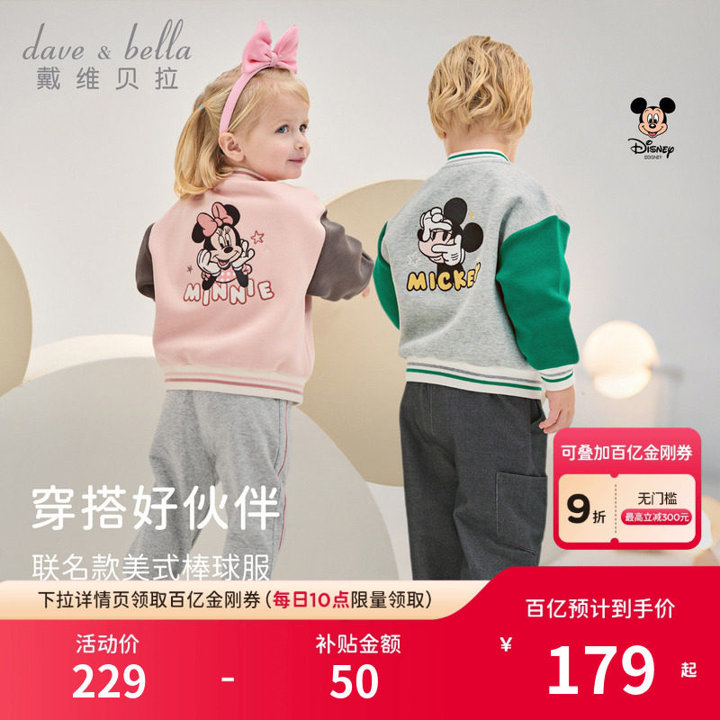 迪士尼IP戴维贝拉儿童春季棒球服男女童外套2026新款宝宝长袖夹克