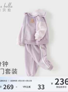 戴维贝拉儿童学院风套装2026春装新款女童外套宝宝紫色衣服洋气