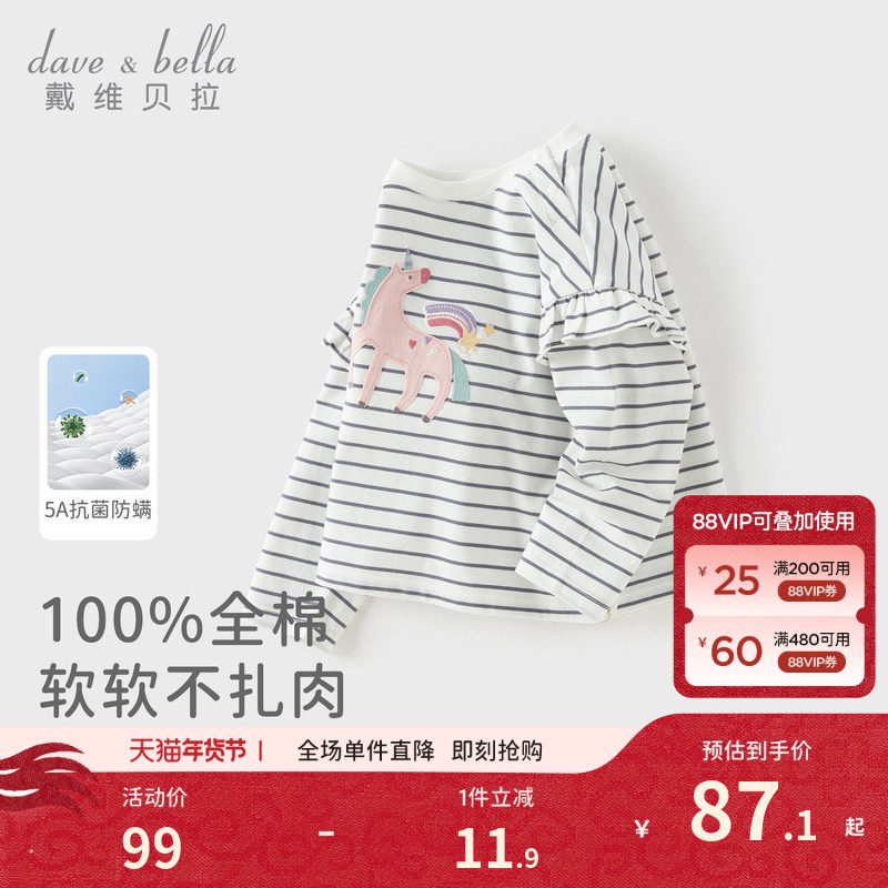 戴维贝拉儿童抗菌防螨条纹T恤2026女童新款A类纯棉打底衫女宝春装,童装/婴儿装/亲子装,T恤,淘宝优惠券,粉丝福利购,淘宝优惠卷