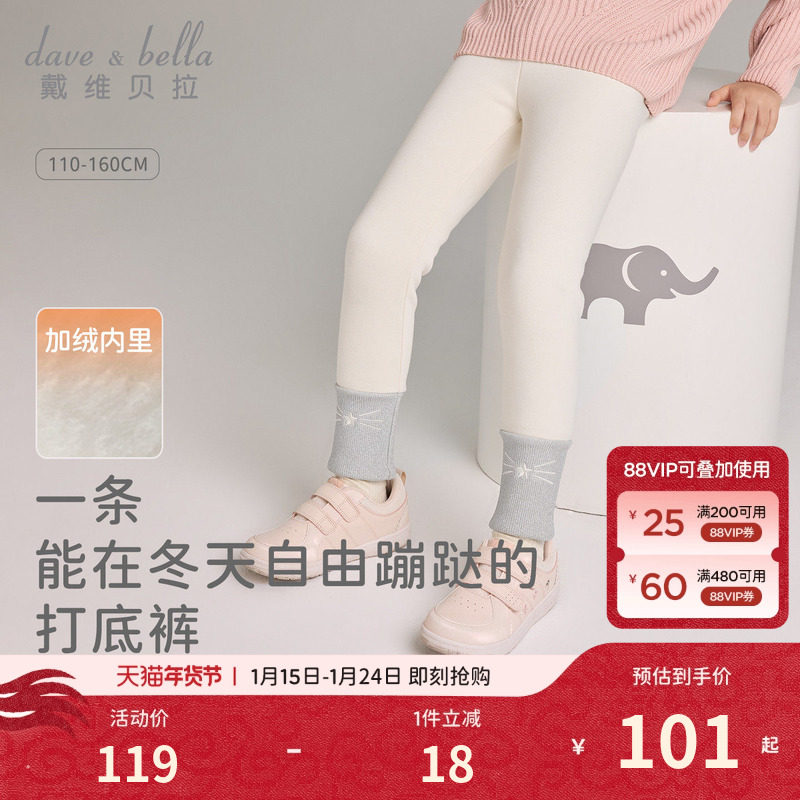 戴维贝拉女童打底裤2026儿童新款不倒绒裤子中大童冬装洋气长裤,童装/婴儿装/亲子装,裤子,淘宝优惠券,粉丝福利购,淘宝优惠卷