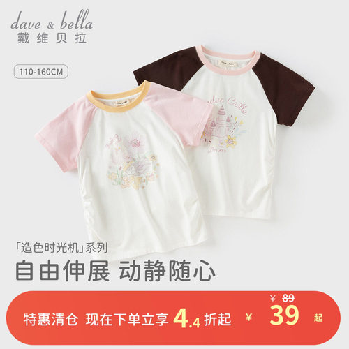 戴维贝拉女童短袖T恤夏装新款儿童印花上衣中大童洋气打底衫