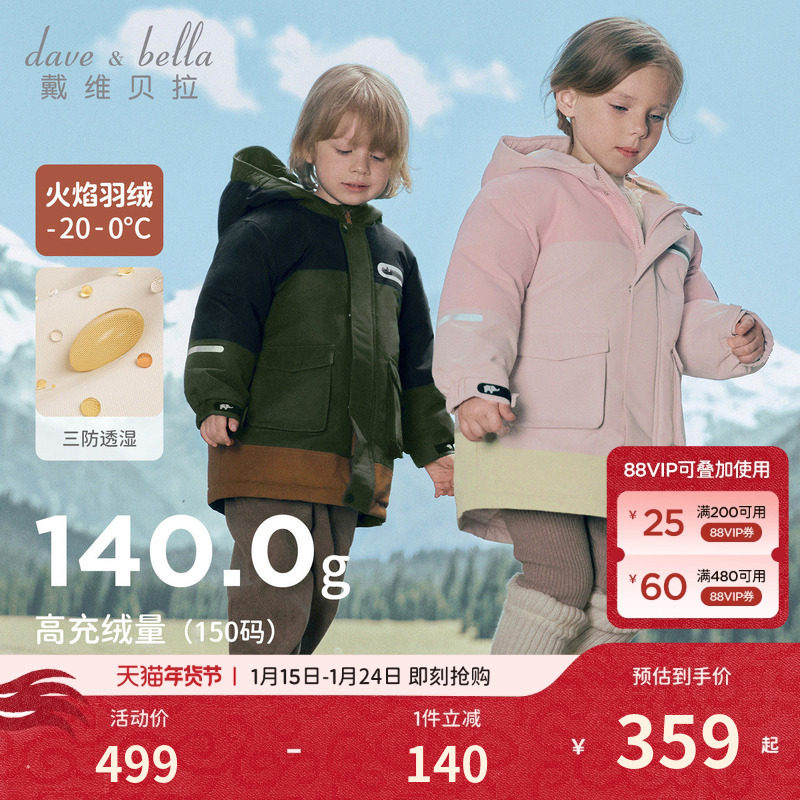 戴维贝拉儿童抗菌中长款羽绒服男童新三防外套女大童2026冬装A类,童装/婴儿装/亲子装,羽绒服,淘宝优惠券,粉丝福利购,淘宝优惠卷