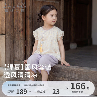 国风抗菌凉感上衣裤 戴维贝拉儿童七分裤 套装 女童2026新款 子夏装