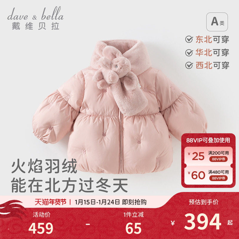 戴维贝拉女童三防羽绒服宝宝洋气上衣新款冬装儿童白鸭绒外套童装,童装/婴儿装/亲子装,羽绒服,淘宝优惠券,粉丝福利购,淘宝优惠卷