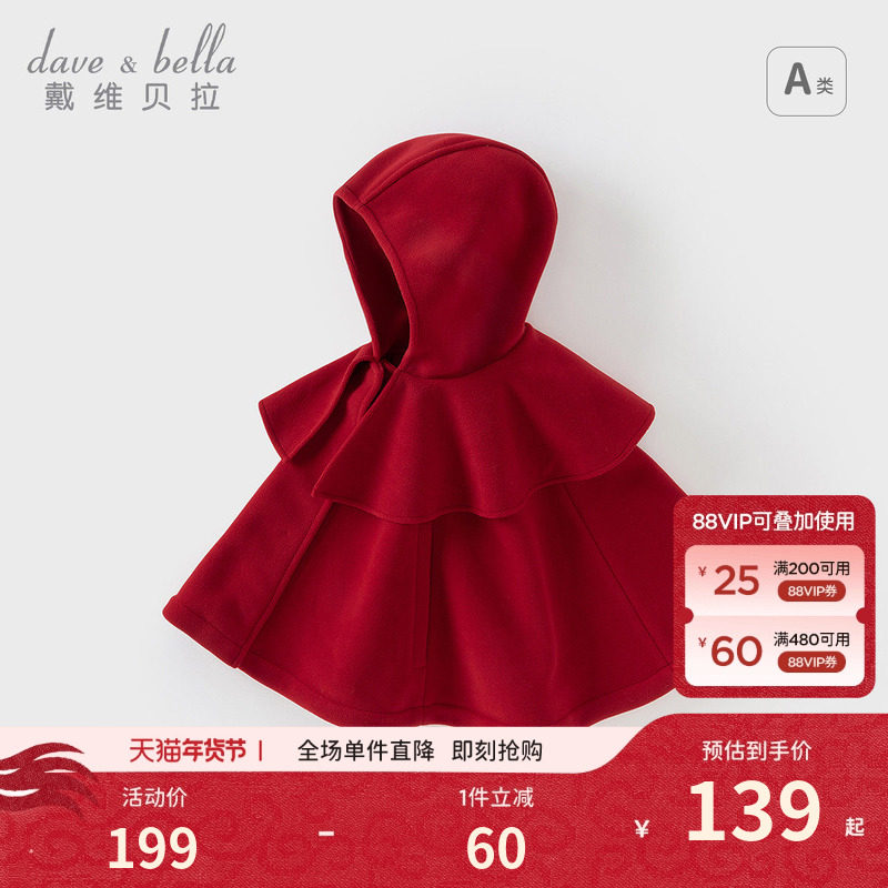 戴维贝拉儿童斗篷冬装新款女童摇粒绒外套宝宝新年红色披肩童装,童装/婴儿装/亲子装,披风/斗篷,淘宝优惠券,粉丝福利购,淘宝优惠卷