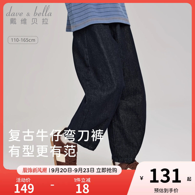 戴维贝拉儿童牛仔裤2026秋季新款裤子男童女童弯刀裤萝卜裤长裤男图片