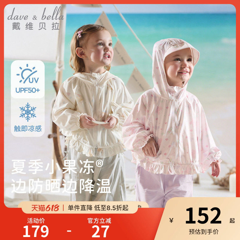 戴维贝拉女童凉感防晒衣夏季新款女宝印花冰丝外套婴儿斗篷披肩