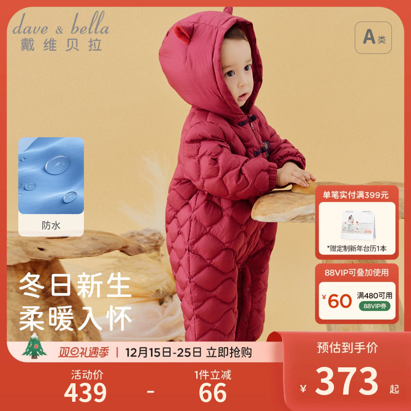戴维贝拉新生儿羽绒爬服