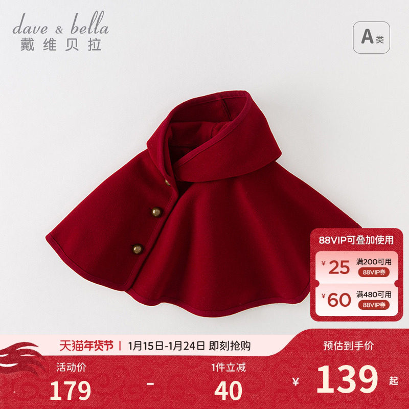 戴维贝拉婴儿斗篷秋冬装儿童外出披风小女孩圣诞红色披肩外套洋气,童装/婴儿装/亲子装,普通外套,淘宝优惠券,粉丝福利购,淘宝优惠卷