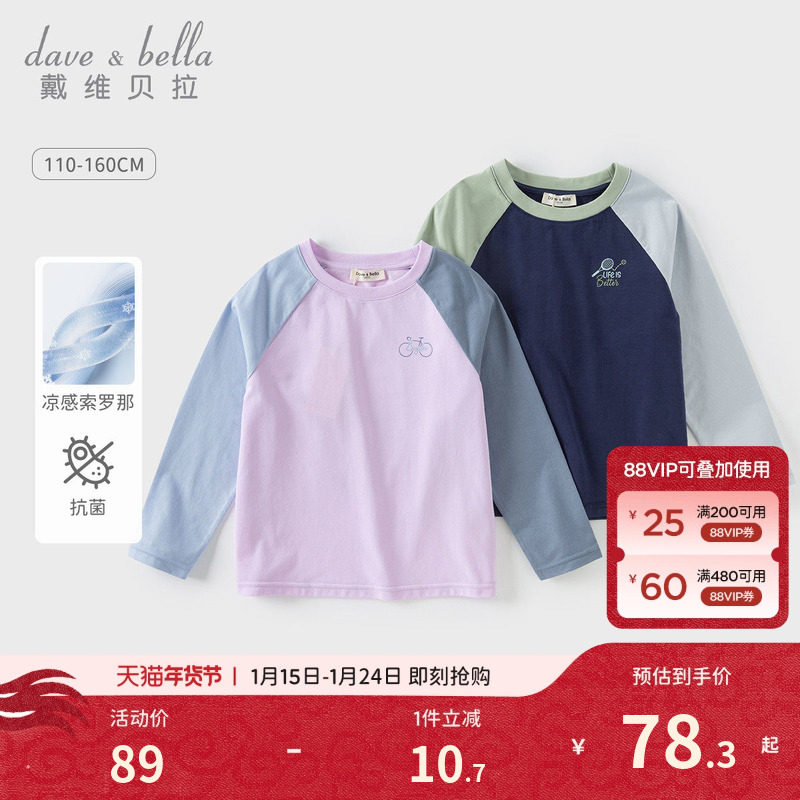 戴维贝拉儿童长袖T恤2026秋季新款女童男童凉感抗菌上衣童装大童,童装/婴儿装/亲子装,T恤,淘宝优惠券,粉丝福利购,淘宝优惠卷