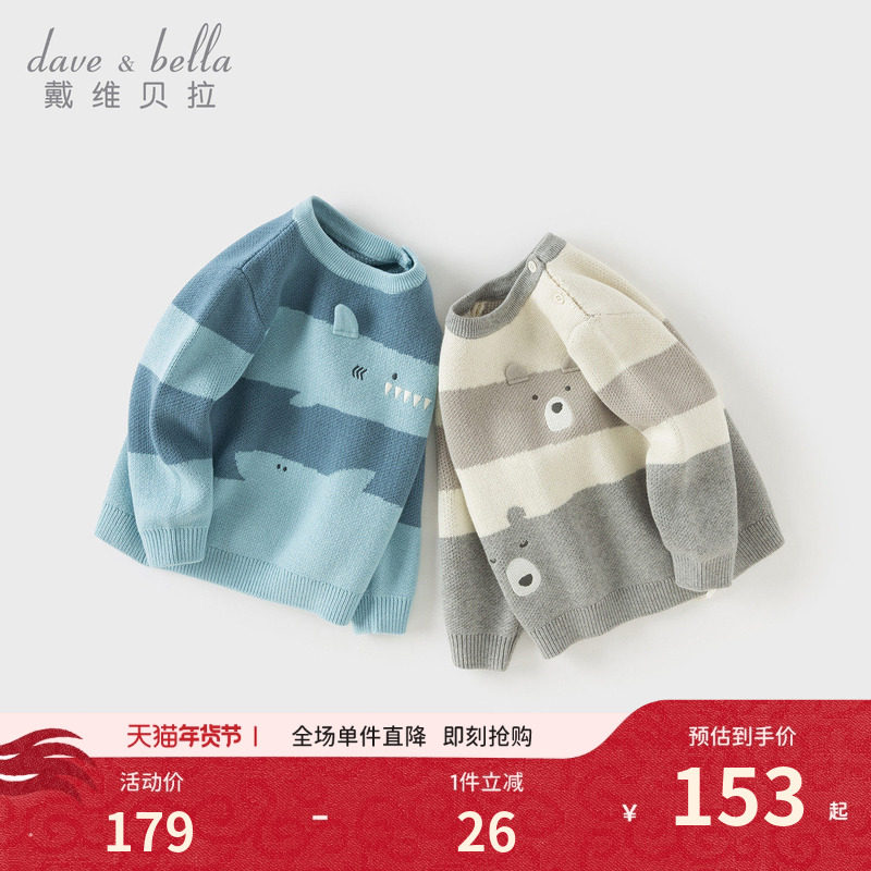 戴维贝拉儿童毛衣男童卡通羊毛针织衫2026冬季宝宝套头衫上衣A类,童装/婴儿装/亲子装,毛衣/针织衫,淘宝优惠券,粉丝福利购,淘宝优惠卷