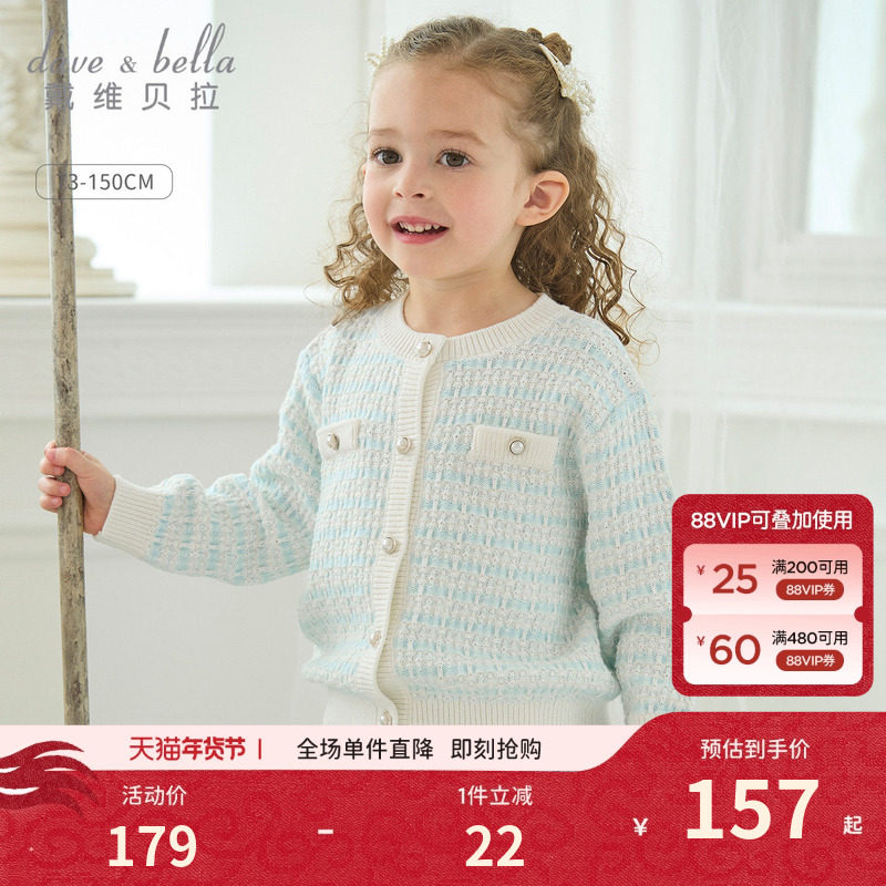 戴维贝拉儿童毛衣开衫2026秋装新款女童中大童小香风长袖针织外套,童装/婴儿装/亲子装,毛衣/针织衫,淘宝优惠券,粉丝福利购,淘宝优惠卷