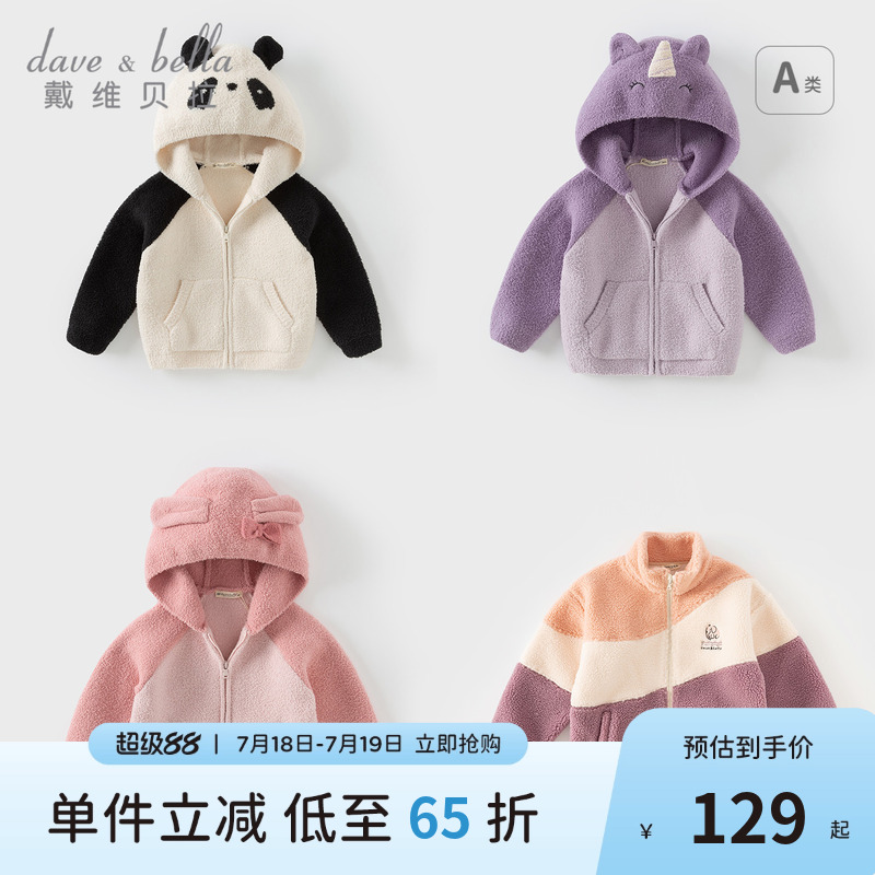 戴维贝拉男童女童毛衣外套