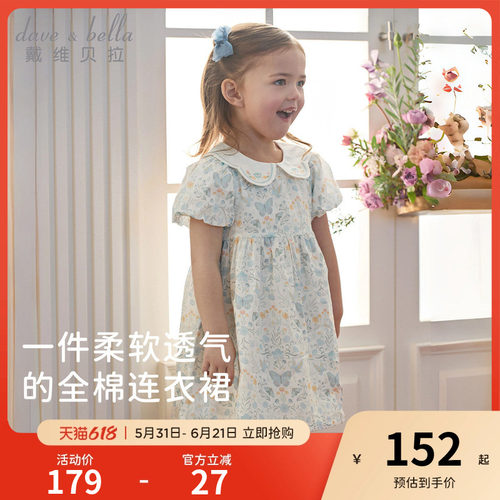 戴维贝拉儿童裙子女童2026夏季新款宝宝纯棉A类周岁碎花裙连衣裙