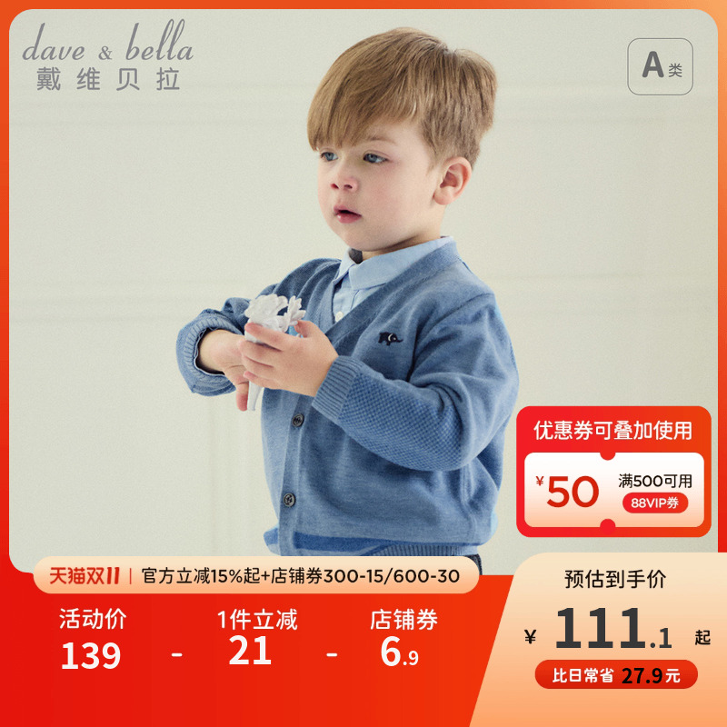戴维贝拉男童毛衣开衫儿童外套2025秋装新款宝宝洋气针织衫上衣
