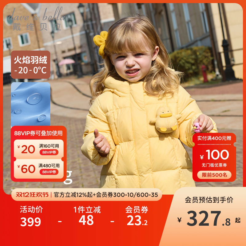 戴维贝拉女童防水羽绒服宝宝A类白鸭绒外套2025冬装新款儿童上衣