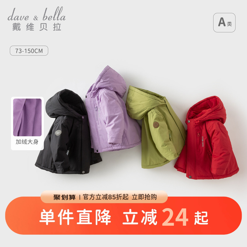 戴维贝拉男童女童加厚连帽棉袄