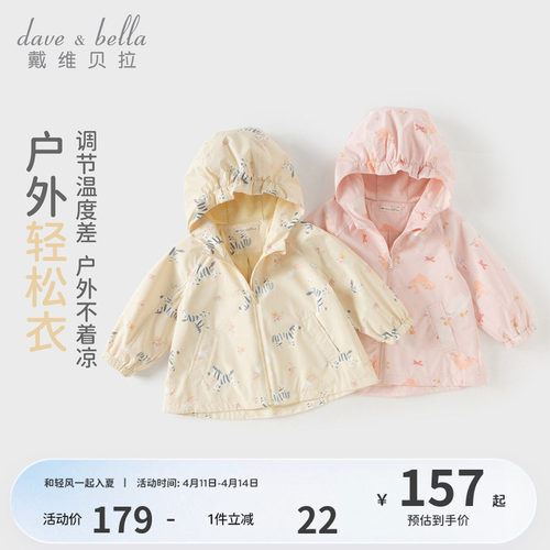 戴维贝拉儿童梭织外套2026春装新女童防水透湿长袖印花上衣连帽衫