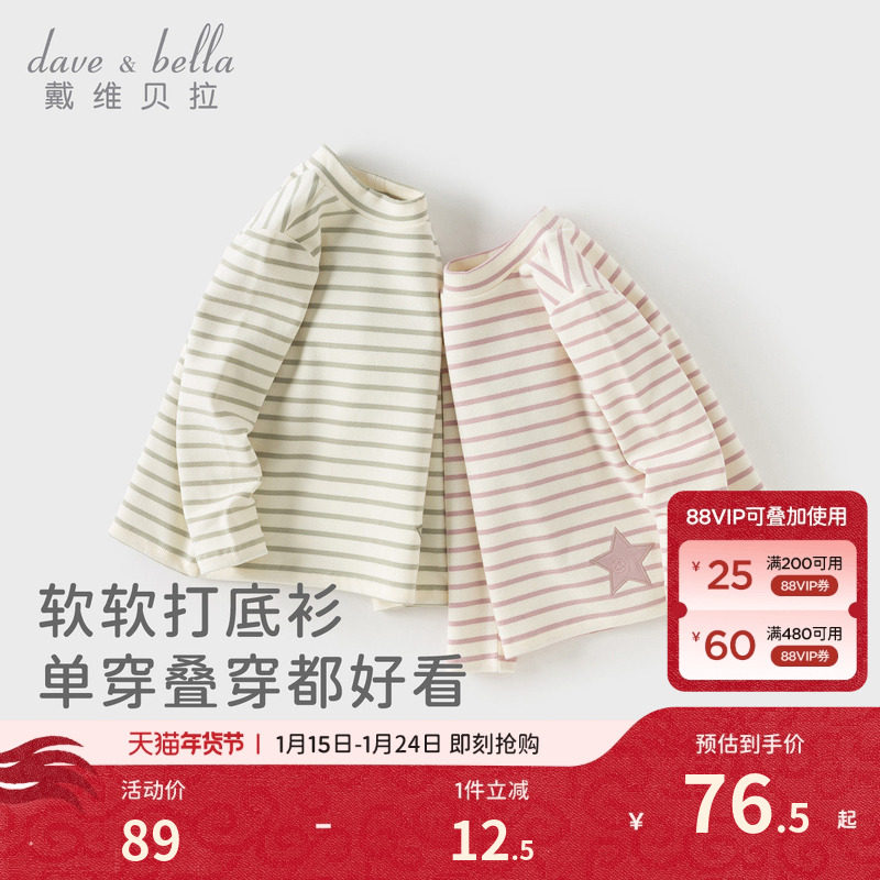 戴维贝拉儿童长袖T恤2026秋冬新款女童男童条纹半高领打底衫上衣,童装/婴儿装/亲子装,T恤,淘宝优惠券,粉丝福利购,淘宝优惠卷