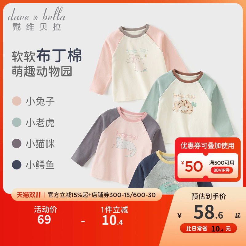 戴维贝拉儿童长袖T恤2025男童秋装打底衫女宝宝新款纯棉上衣A类