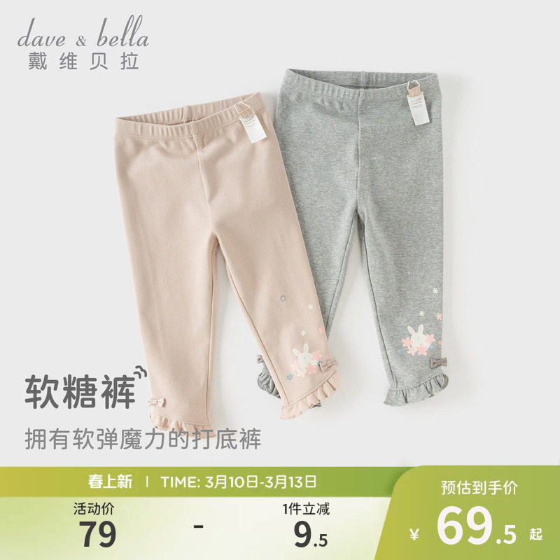 戴维贝拉儿童5A抗菌防螨裤子2026春装新款女童宝宝打底裤紧身裤