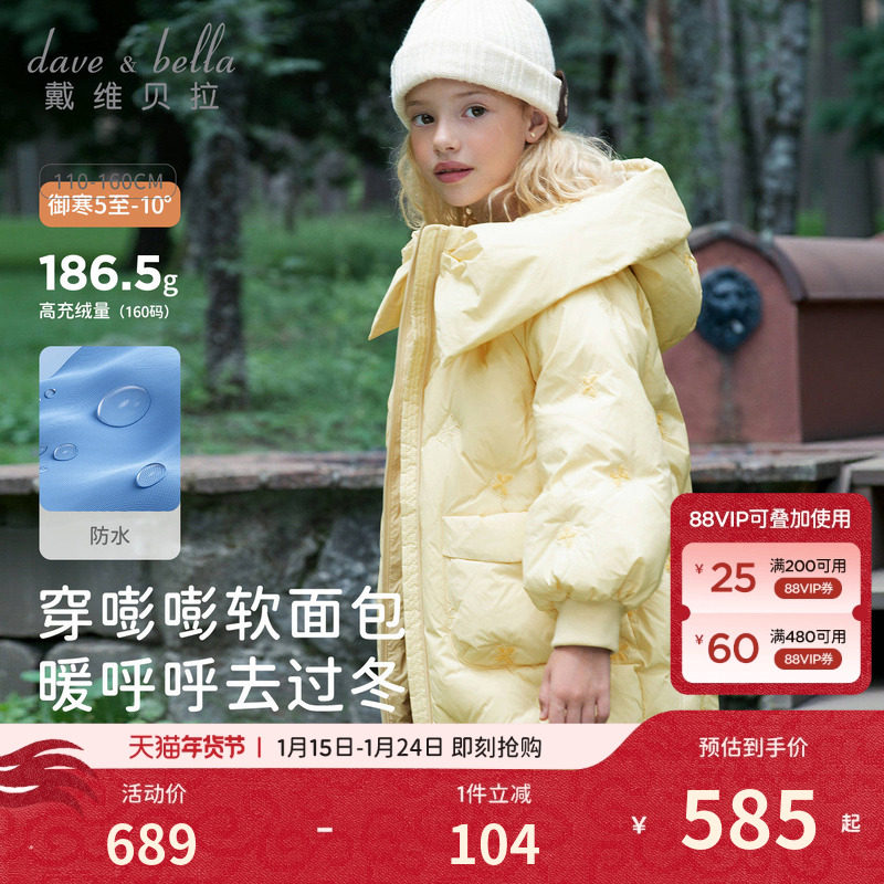 戴维贝拉儿童中长款羽绒服2026冬装新款女童强防水连帽外套童装,童装/婴儿装/亲子装,羽绒服,淘宝优惠券,粉丝福利购,淘宝优惠卷