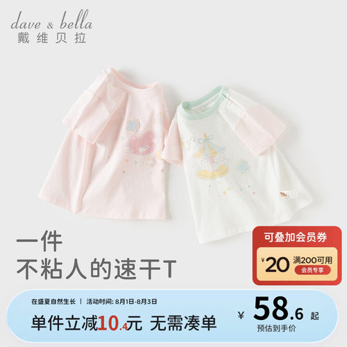 戴维贝拉儿童纯棉短袖T恤2026新款女童吸湿速干上衣打底衫A类夏装