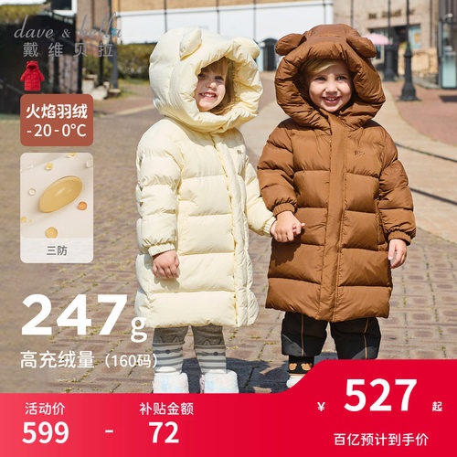 戴维贝拉儿童长款羽绒服