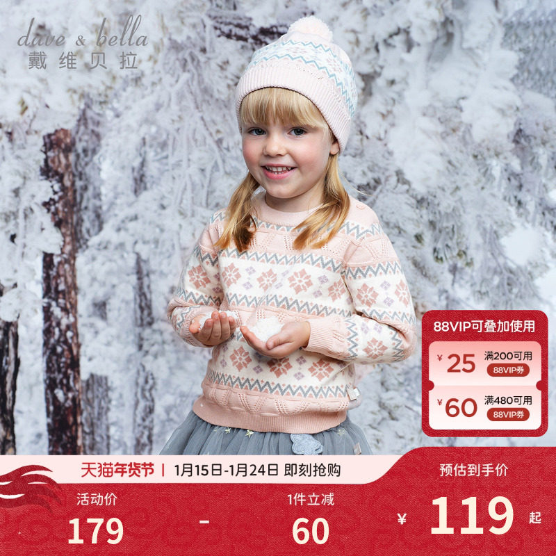 戴维贝拉女童A类毛衣中大童洋气针织衫2026冬季新款儿童套头衫,童装/婴儿装/亲子装,毛衣/针织衫,淘宝优惠券,粉丝福利购,淘宝优惠卷