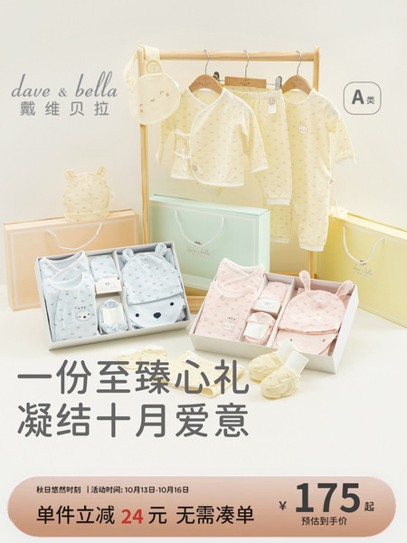 戴维贝拉新生儿礼盒宝宝用品纯棉婴儿衣服出生见面礼套装送礼高档