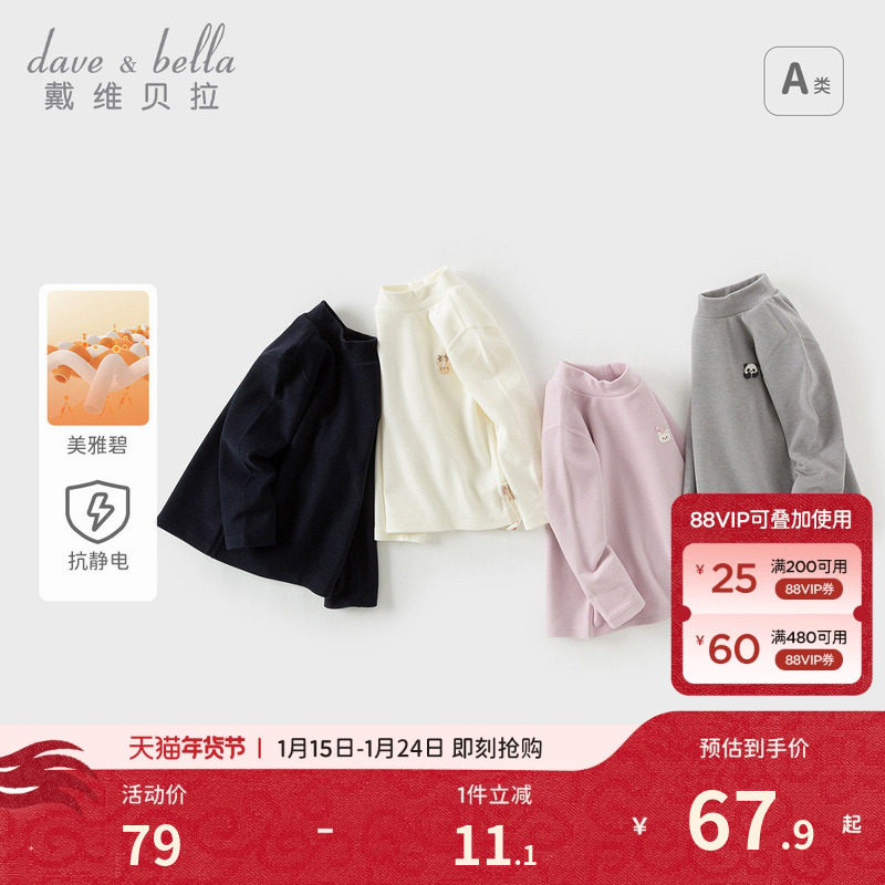 戴维贝拉儿童长袖T恤男童抗静电上衣女童秋衣宝宝秋冬内搭打底衫,童装/婴儿装/亲子装,T恤,淘宝优惠券,粉丝福利购,淘宝优惠卷