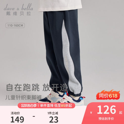 戴维贝拉男童拼色卫裤2026春装新款裤子儿童运动裤中大童束脚裤
