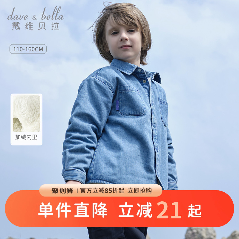 戴维贝拉男童加绒衬衫儿童牛仔衣外套2025冬季新款衬衣大童上衣男