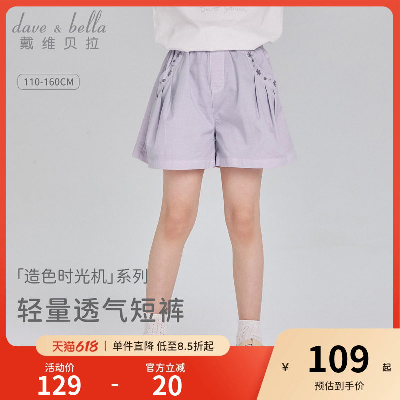 戴维贝拉女童短裤儿童薄款裤子女2026夏季新款女孩白色休闲裤童装