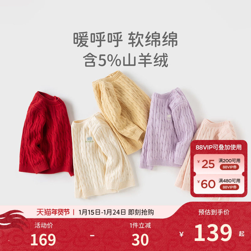 【商场同款】戴维贝拉儿童毛衣秋装针织衫男女童套头衫新年红上衣,童装/婴儿装/亲子装,毛衣/针织衫,淘宝优惠券,粉丝福利购,淘宝优惠卷