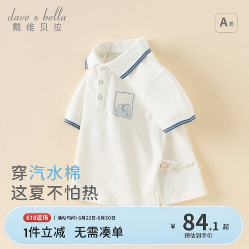 戴维贝拉男童短袖polo衫