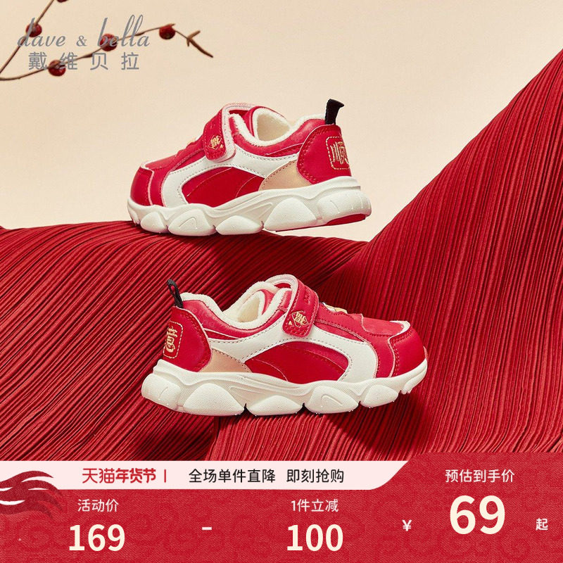 戴维贝拉女童运动鞋红色保暖二棉鞋鞋子冬季男童棉鞋儿童新年童鞋,童鞋/婴儿鞋/亲子鞋,运动鞋,淘宝优惠券,粉丝福利购,淘宝优惠卷