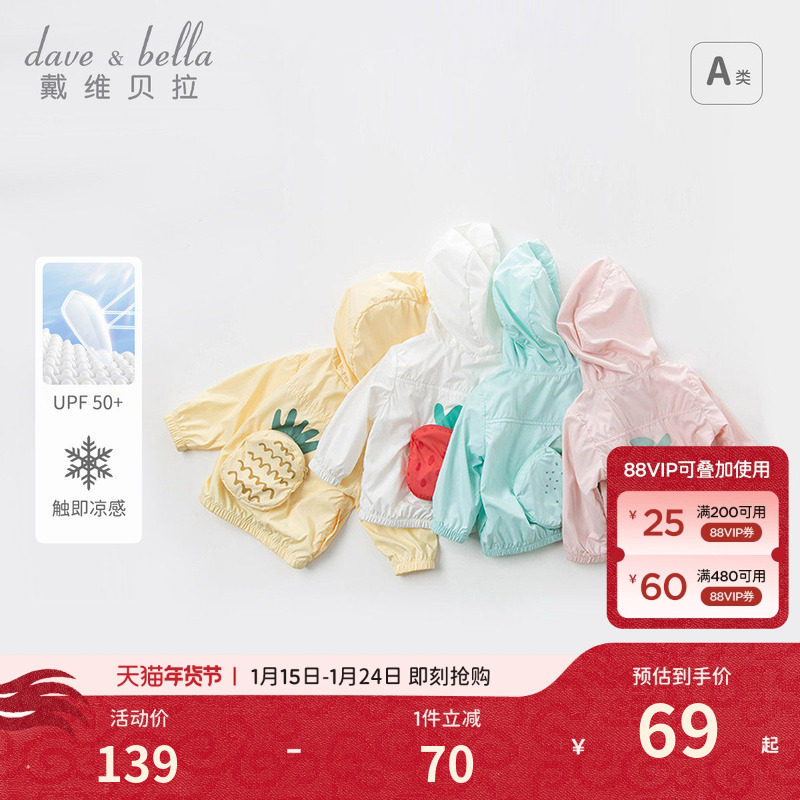 【夏季清仓】戴维贝拉儿童防晒衣夏装卡通小背包外套宝宝婴儿外套,童装/婴儿装/亲子装,儿童皮肤衣/防晒衣,淘宝优惠券,粉丝福利购,淘宝优惠卷