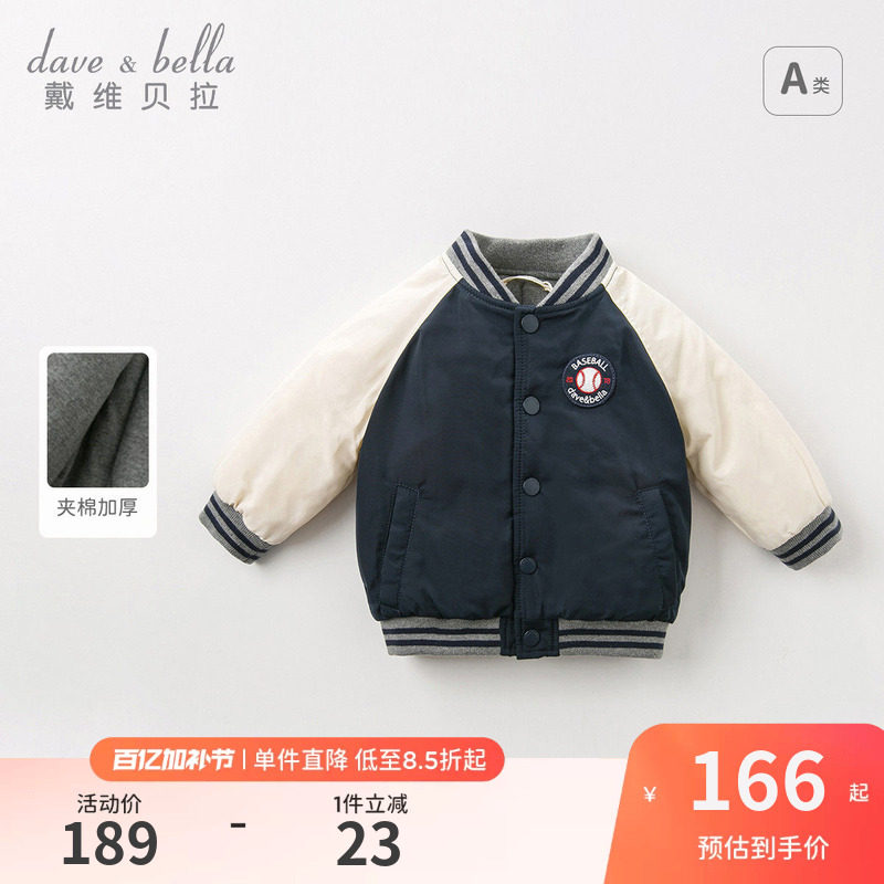 戴维贝拉男童棒球服新款春装儿童加厚保暖棉服男宝宝夹克外套童装