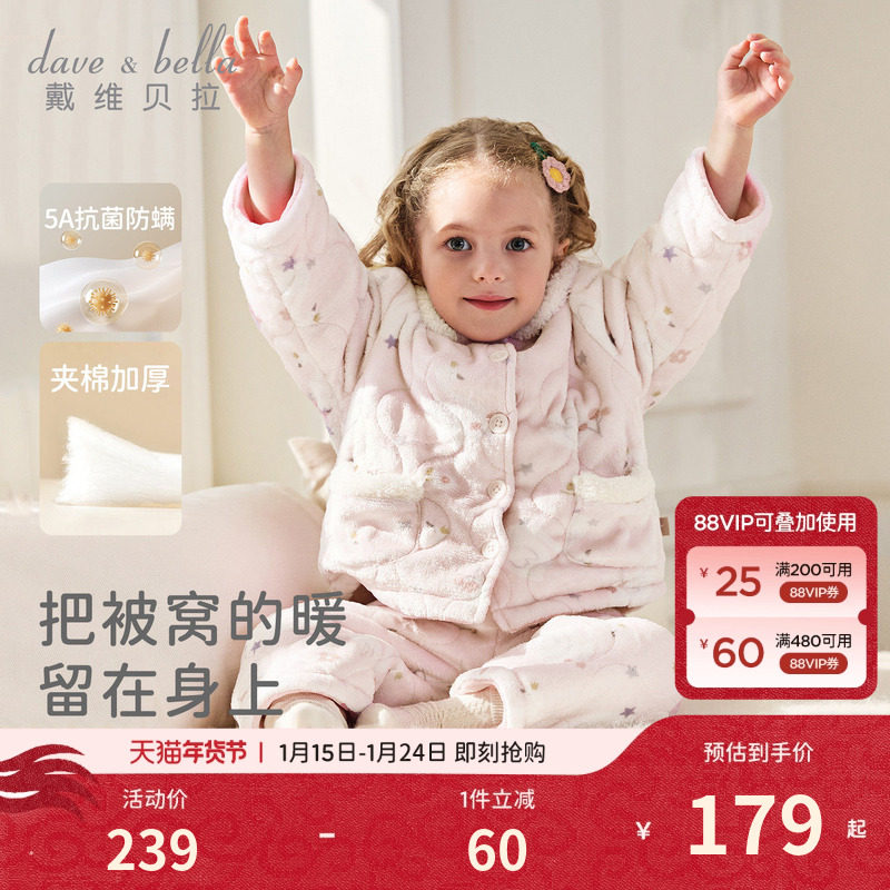 戴维贝拉女童家居服套装保暖2026冬季新款儿童抗菌珊瑚绒睡衣A类,童装/婴儿装/亲子装,家居服套装,淘宝优惠券,粉丝福利购,淘宝优惠卷