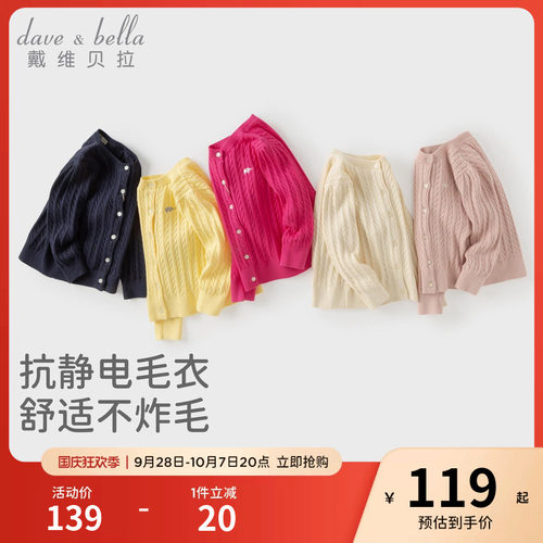 戴维贝拉宝宝针织开衫衫