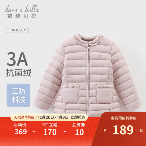 戴维贝拉女童羽绒服轻薄三防