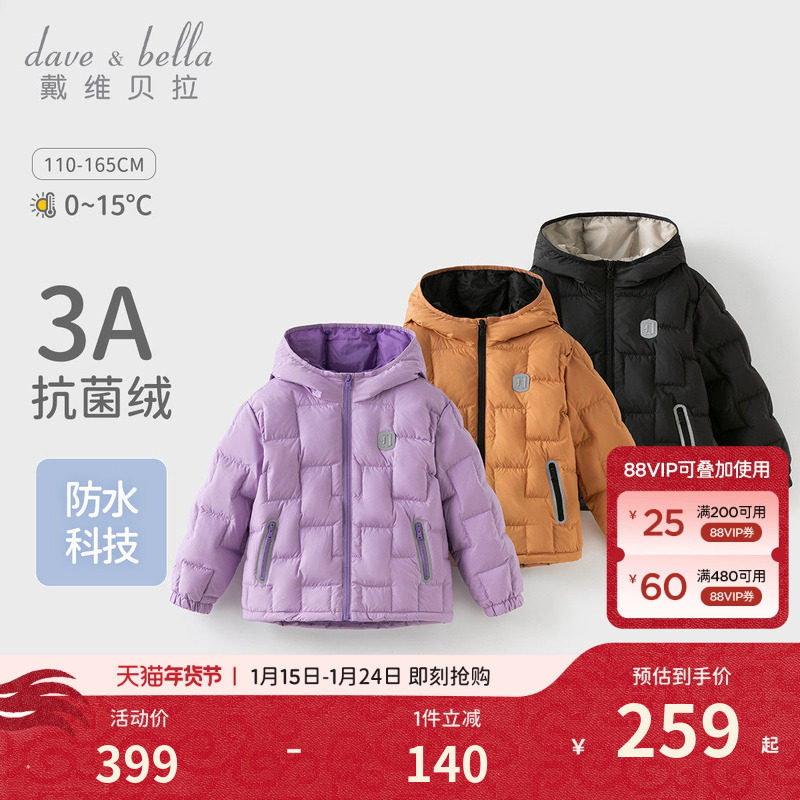 【抗菌绒】戴维贝拉儿童羽绒服2026新款冬装男童女童防水亲子外套,童装/婴儿装/亲子装,羽绒服,淘宝优惠券,粉丝福利购,淘宝优惠卷