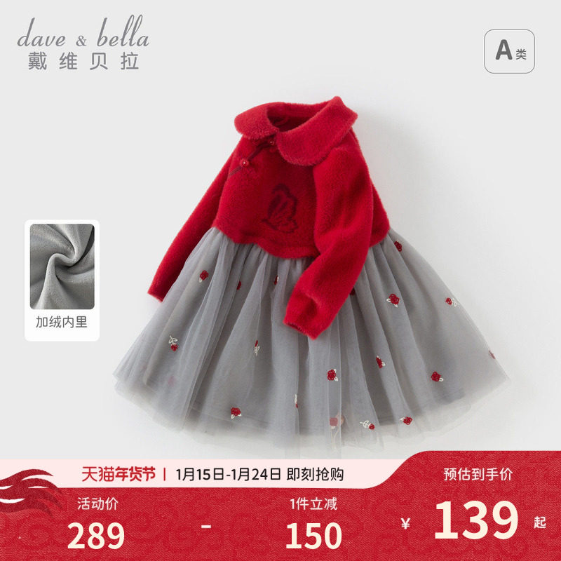戴维贝拉女童毛衣连衣裙新款冬装儿童宝宝仿貂绒国风新年裙子童装,童装/婴儿装/亲子装,连衣裙,淘宝优惠券,粉丝福利购,淘宝优惠卷